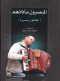almbsron-bathanhm-almaaakon-bsrya