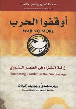 أوفقوا الحرب