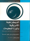 الديمقراطية الأمريكية وثورة المعلومات