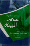 asasyat-aalm-albyy-1