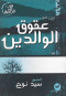 slsl-afat-aal-altryk-aakok-aloaldyn