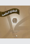 البشارة العظمى 