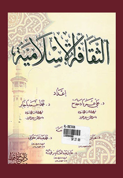 الثقافة الإسلامية 