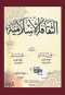 althkaf-alaslamy