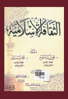 الثقافة الإسلامية 