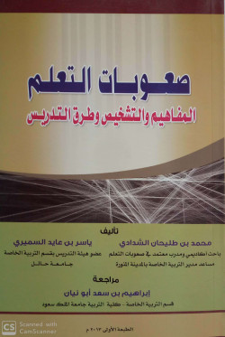 صعوبات التعلم 
