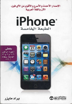 الأصدار الأحدث والأسرع والأقوى من الآيفون باللغة العربية
 iPhone
