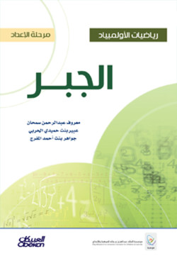 رياضيات الاولمبياد الجبر