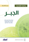 رياضيات الاولمبياد الجبر