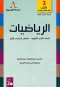 alryadyat-thany-thanoy-alfsl-alaol