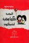 alhb-kma-ygb-an-ykon