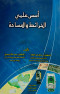 ass-aalmy-alkhrayt-oalmsah