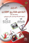 aldlyl-alshaml-lmsharyaa-altlab