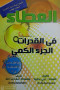 alaataaa-fy-alkdrat-algzaa-alkmy