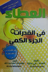 العطاء في القدرات - الجزء الكمي