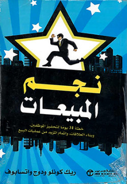 نجم المبيعات