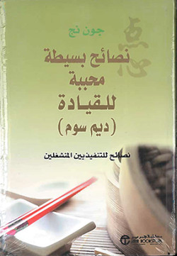 نصائح بسيطة محببة للقيادة (ديم سوم)