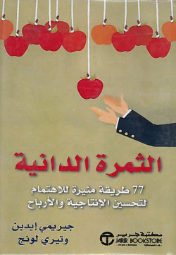الثمرة الدانية 