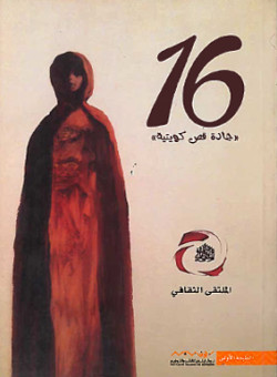 ١٦ جادة قص كويتية