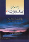 lmath-kaloa-la-tak-lna-alyom