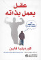 aakl-yaaml-bthath-kyf-ymars-aaklk-altshoyh-oalkhdaaa