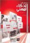 mdkhl-al-althkaaa-almhny