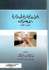 الموارد البشرية في دائرة الإحتراف