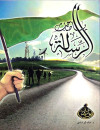 ياصاحب الرساله