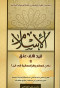 alaslam-kyd-lalf-aank