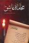 mhama-aaashk