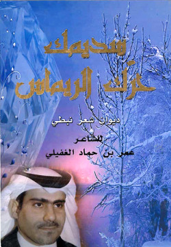 سديمك حرك الريماس