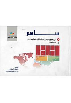 ساهم 