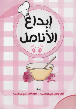 إبداع الأنامل
