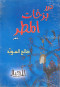 drr-bzkhat-almtr