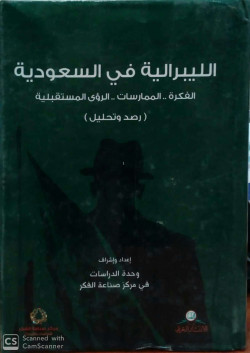 الليبرالية في السعودية