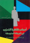 asbab-thahr-altsrb-fy-almrhl-almtost-fy-almmlk-alaarby-alsaaody