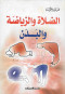 alsla-oalryad-oalbdn