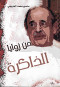 mn-zoaya-althakr