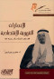 alangazat-altnmoy-alaktsady-fy-aahd-almlk-khald-rhmh-allh