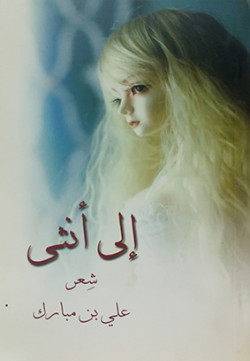 إلى أنثى
