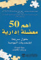 ahm-50-maadl-adary