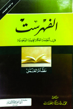 الفهرست في انظمة المملكة العربية السعودية
