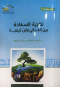 nthry-alsaaad-byn-alghzaly-oabn-tymy
