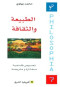 altbyaa-oalthkafh-g7