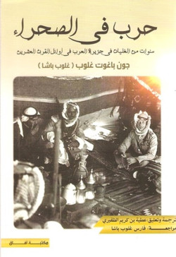 حرب في الصحراء