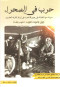 hrb-fy-alshraaa