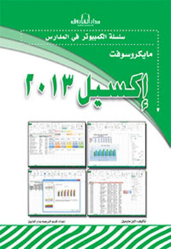 اكسيل 2013