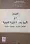 alfsol-fy-tarykh-adb-algzyr-alaarbyh-foasl-mktrhh-ofsol-mkhtarh