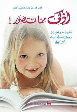 أذكي مما تتصور