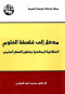 almdkhl-aly-flsf-alaalom